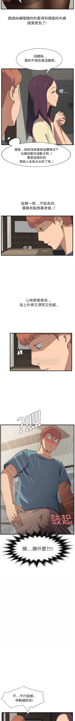 Page 10 of 继母  Chinese