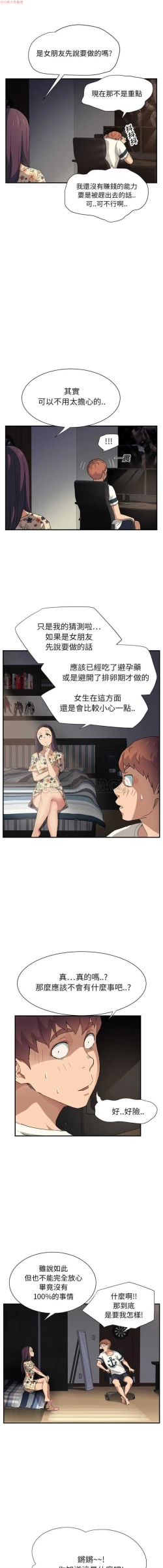 Page 206 of 继母  Chinese