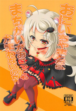 Download Onii-chama to nara Machigai ga Okotte mo Kamawanai no da!!