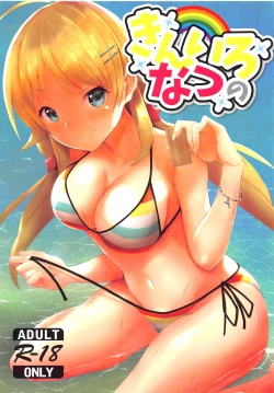 Page 1 of Kiniro no Natsu