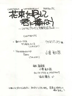 Page 3 of Hanataba o Kakaete Kimi e Sasageyou