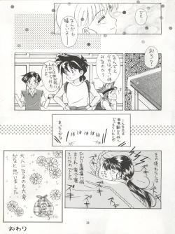 Page 13 of Zettai Muteki Tamarizuke Z
