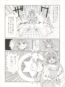 Page 37 of Zettai Muteki Tamarizuke Z