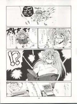 Page 39 of Zettai Muteki Tamarizuke Z