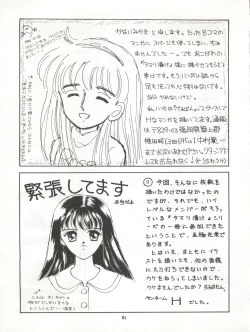 Page 81 of Zettai Muteki Tamarizuke Z