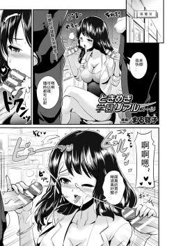 Page 1 of Tokimeki Gakuen Real Suit