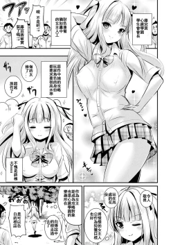 Page 5 of Tokimeki Gakuen Real Suit
