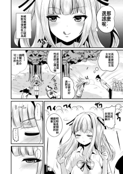 Page 6 of Tokimeki Gakuen Real Suit