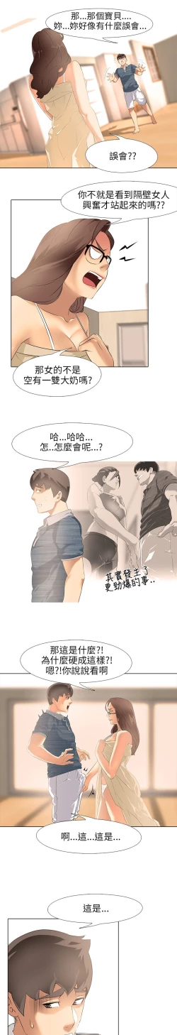 Page 68 of 公寓啪啪趴【chinese】