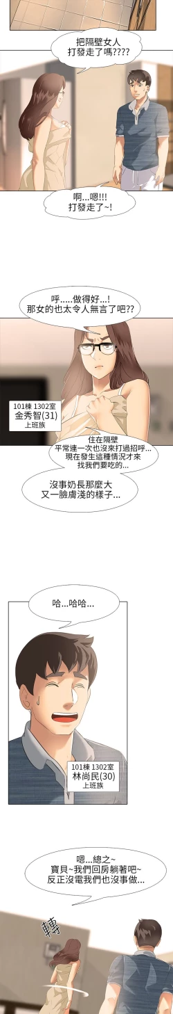 Page 72 of 公寓啪啪趴【chinese】