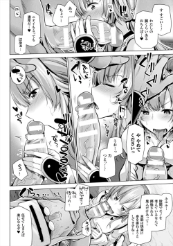 Page 120 of Himegoto Gadget