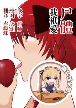 Page 1 of Watashi wa Shitai Shika Aisenai