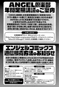 Page 198 of Mesujiru Shibori Nama!