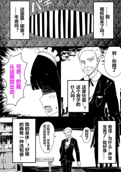 Page 3 of Maid no Kawa