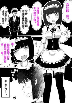 Page 5 of Maid no Kawa