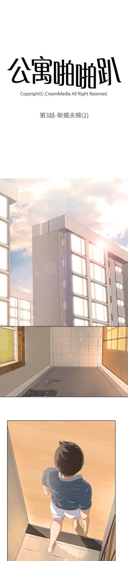 Page 68 of 公寓啪啪趴【chinese】