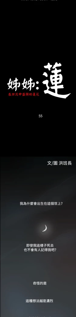 Page 124 of 姐姐:莲 52-65+后记