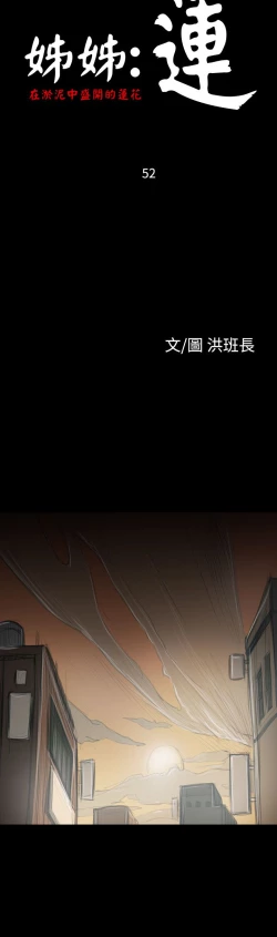 Page 8 of 姐姐:莲 52-65+后记