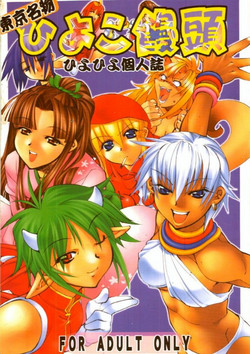 Download Toukyou Meibutsu Hiyoko Manjyuu