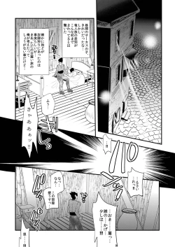 Page 4 of Nozoki Ana, Todokanai Koe