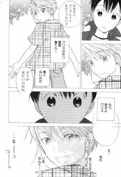 Page 208 of Shounen Roman 3