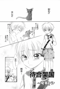 Page 79 of Shounen Roman 3