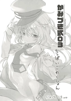 Page 1 of Kamishiki 03 Chippai Collection