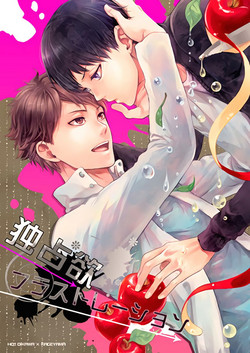 Download Dokusenyoku Frustration