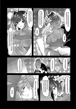 Page 27 of Haten Mesu Kouryuuhi - Ni