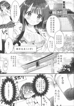 Page 3 of Bonyuu-chan wa Dashitai. 2