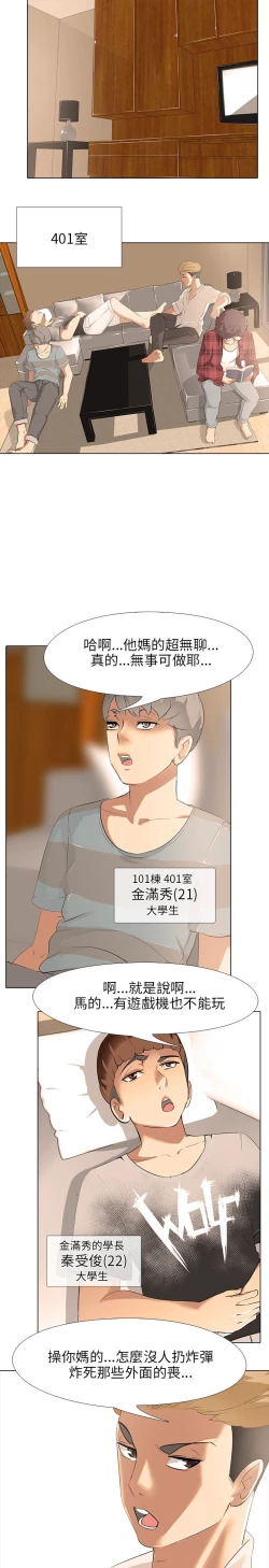 Page 149 of 公寓啪啪趴【chinese】1-13