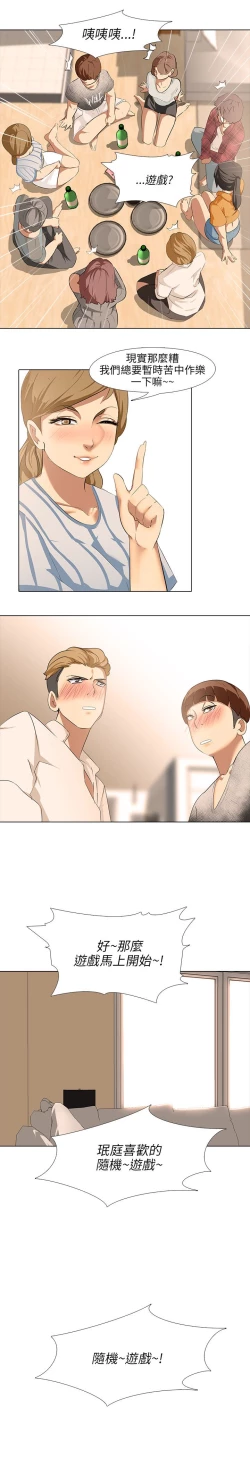 Page 163 of 公寓啪啪趴【chinese】1-13