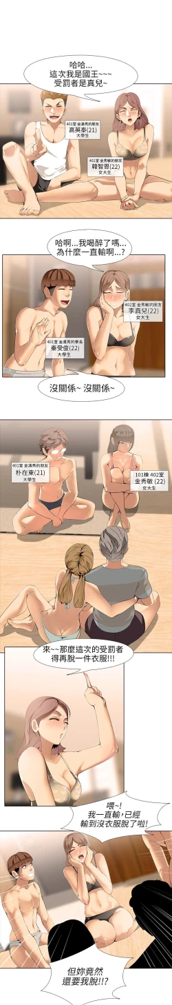 Page 173 of 公寓啪啪趴【chinese】1-13