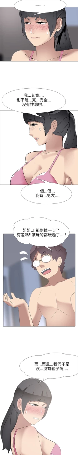Page 191 of 公寓啪啪趴【chinese】1-13