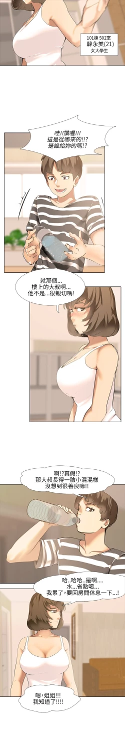 Page 27 of 公寓啪啪趴【chinese】1-13