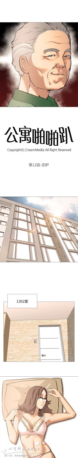 Page 364 of 公寓啪啪趴【chinese】1-13