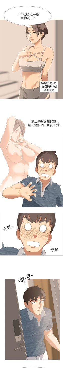 Page 51 of 公寓啪啪趴【chinese】1-13