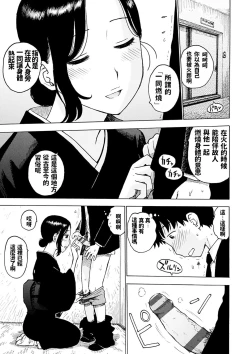 Page 7 of Tomo ni Mayuru