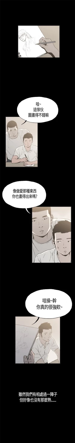 Page 16 of 同居【chinese】1-20