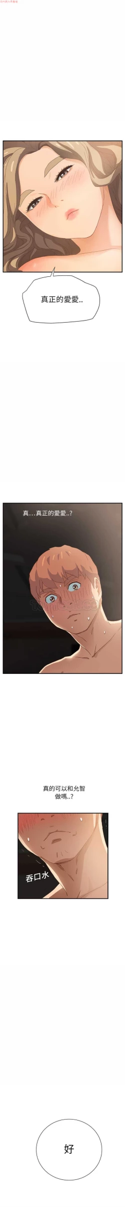 Page 164 of 继母  Chinese 1-26