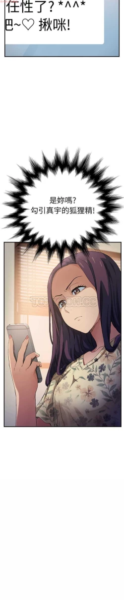 Page 198 of 继母  Chinese 1-26