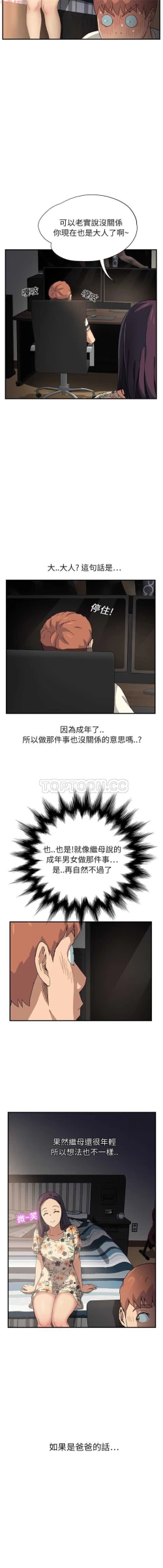 Page 203 of 继母  Chinese 1-26