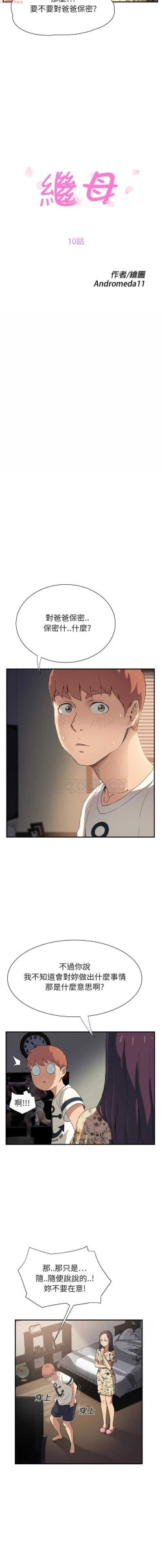 Page 220 of 继母  Chinese 1-26