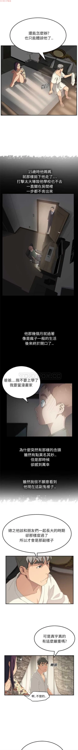 Page 296 of 继母  Chinese 1-26