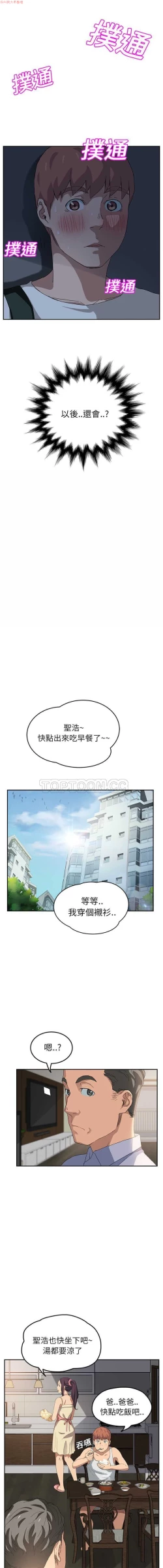 Page 351 of 继母  Chinese 1-26