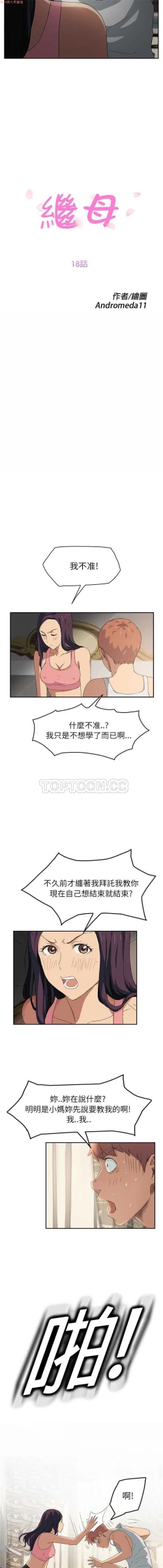 Page 380 of 继母  Chinese 1-26