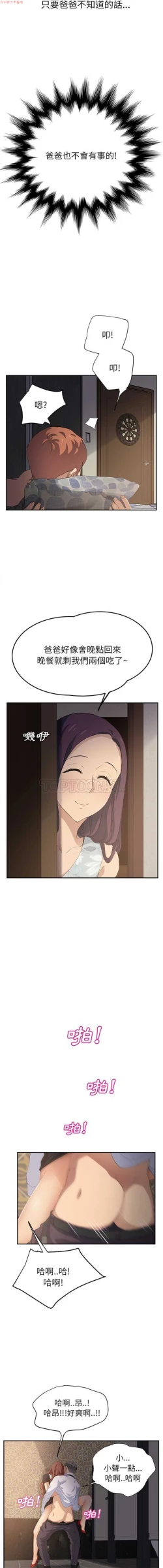 Page 438 of 继母  Chinese 1-26