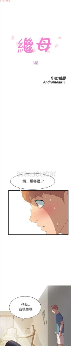 Page 58 of 继母  Chinese 1-26