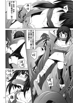 Page 10 of Megumin to Shokushu ni Syukufuku o! | Blessing upon Megumin and the Tentacles!