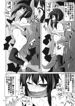 Page 12 of Megumin to Shokushu ni Syukufuku o! | Blessing upon Megumin and the Tentacles!